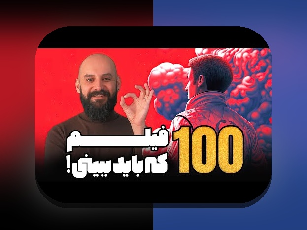 راهنمای جامع معرفی فیلم سینمایی: چگونه فیلمهای مورد علاقهتان را بهتر بشناسید و انتخاب کنید