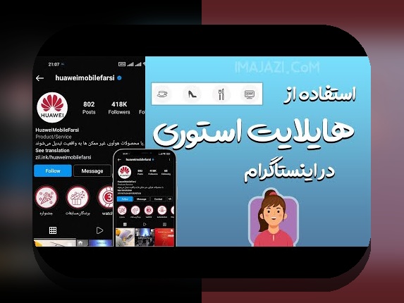همه چیز درباره عکس هایلایت و اهمیت آن در سایت شرط بندی ایرانی