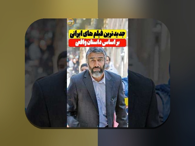 همه چیز درباره فیلم ها فارسی: راهنمای کامل برای علاقهمندان به سایت شرط بندی و فیلمهای ایرانی